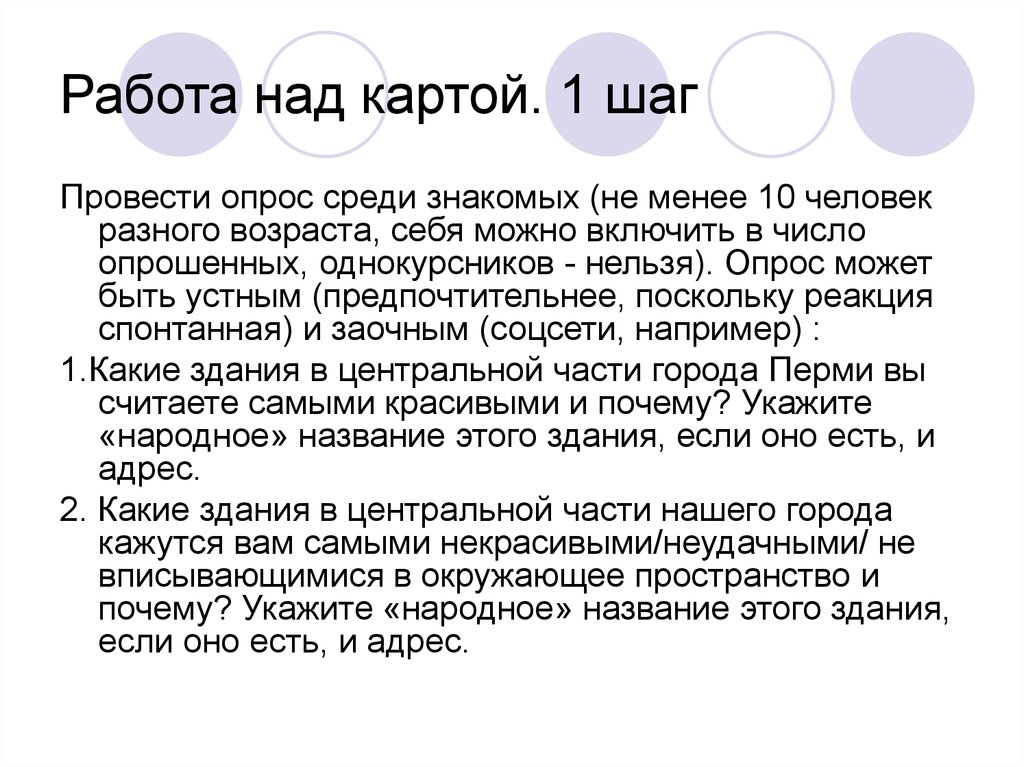 Работа над картой. 1 шаг