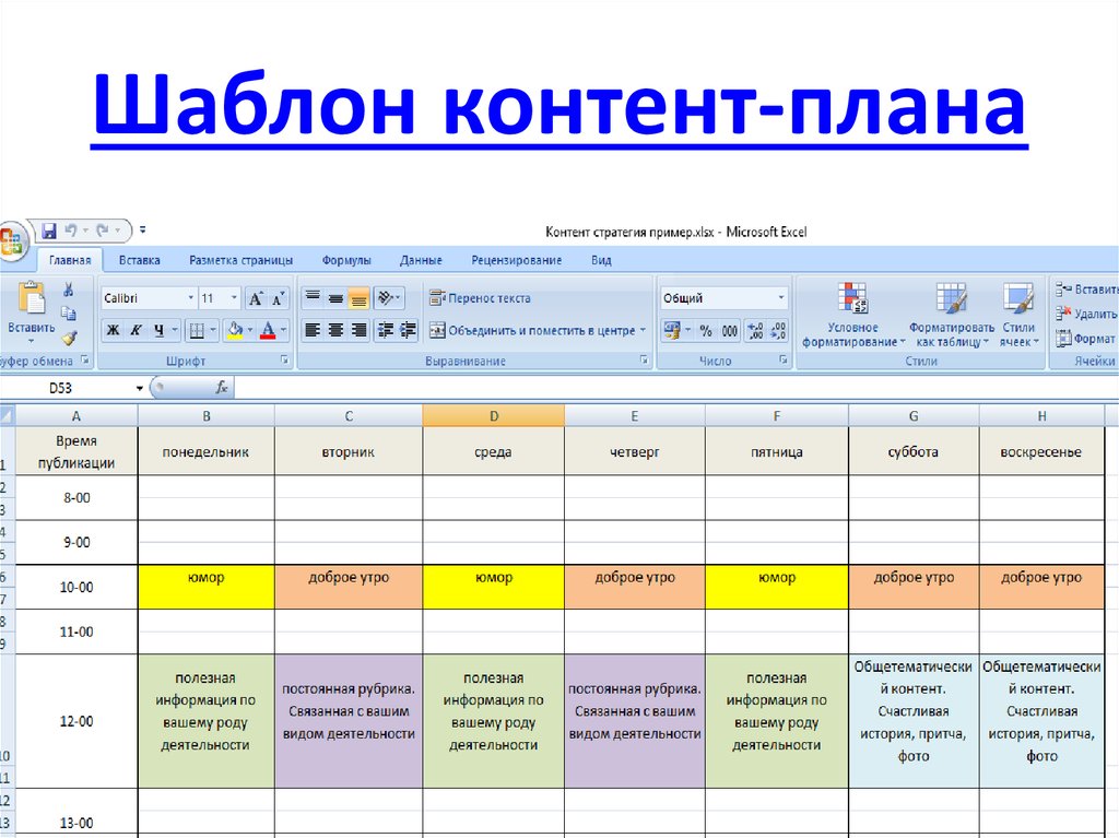 Как составить фотографию. Таблица контент плана excel. Таблица контент плана Инстаграм. Контент план в эксель. Контент план для Инстаграм шаблон.