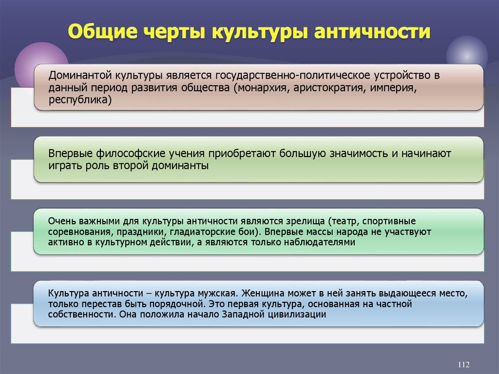 Каковы особенности культуры. Основные черты античности. Особенности античной культуры. Культура античности основные черты. Основные признаки античной культуры.