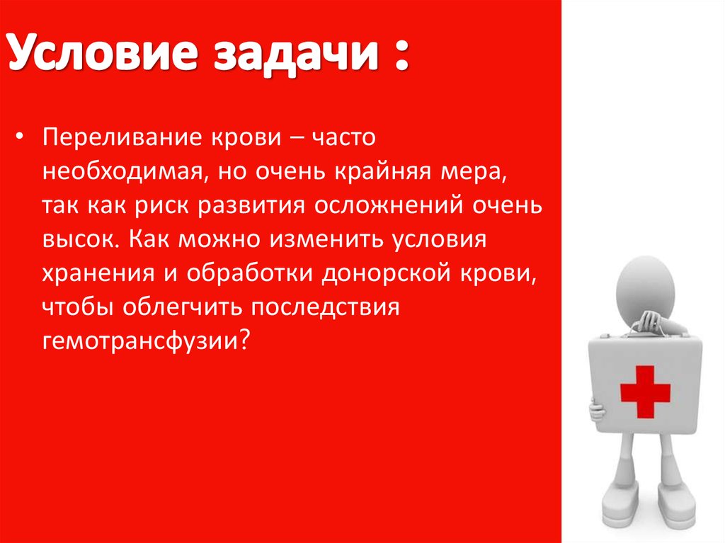 Условие задачи :