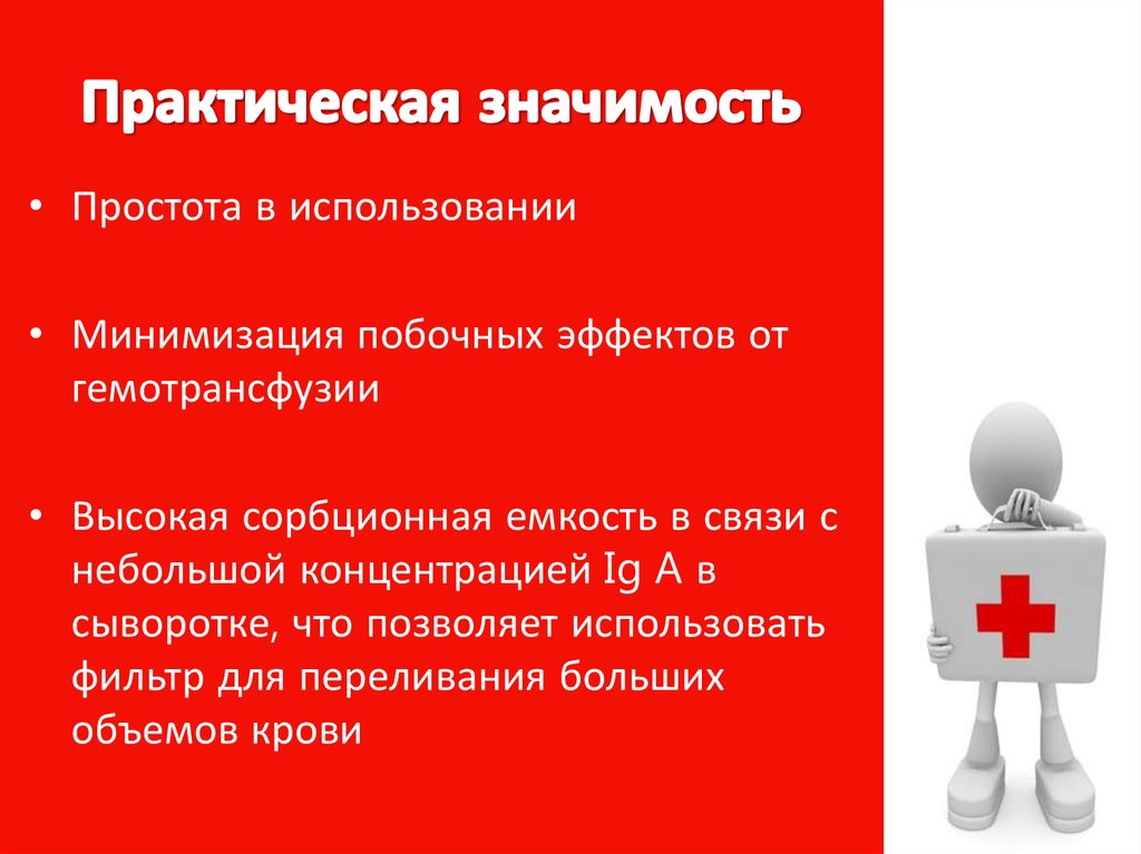 Практическая значимость