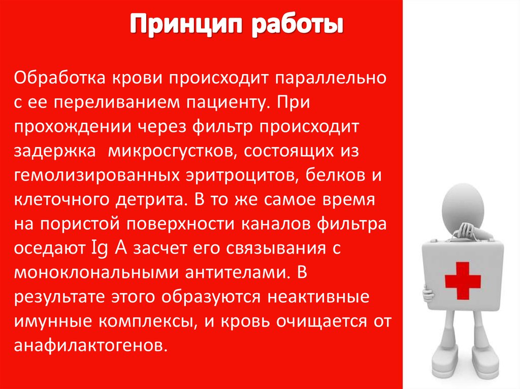 Принцип работы