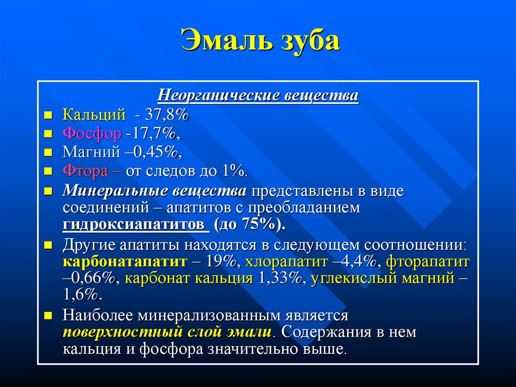 Ca вещество. Неорганические вещества в эмали зуба. Состав эмали зуба. Органические вещества эмали зуба. Химический состав эмали зуба.