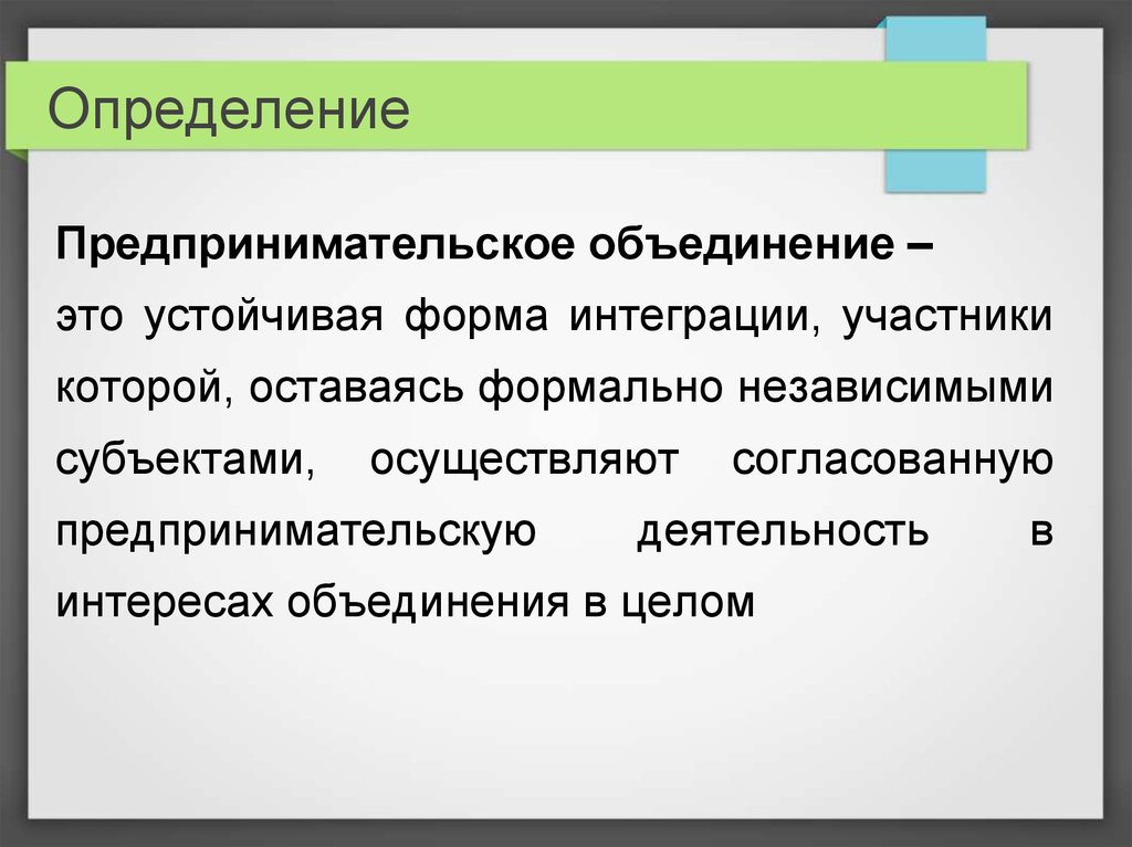 Предпринимательские объединения презентация