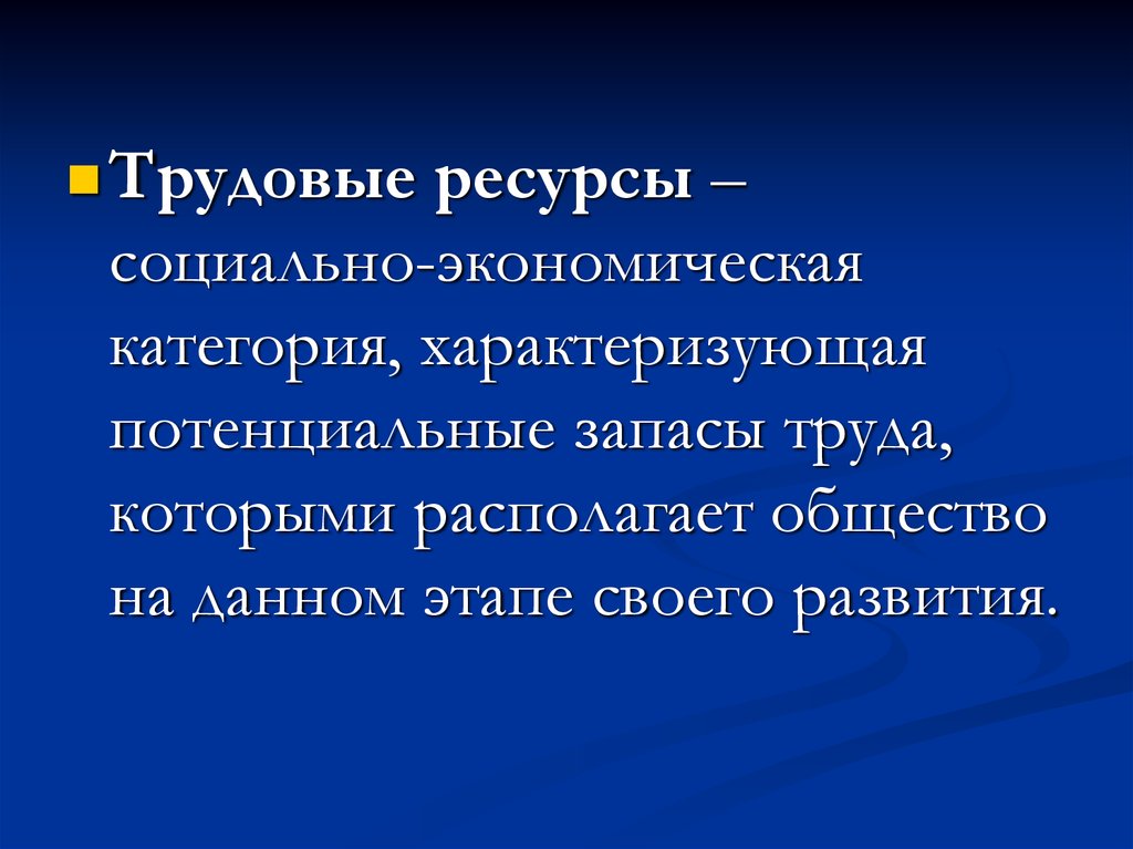 Презентация на тему трудовые ресурсы предприятия