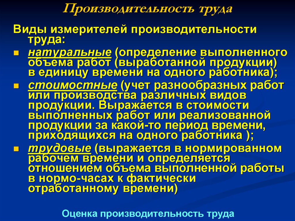 Презентация на тему производительность труда