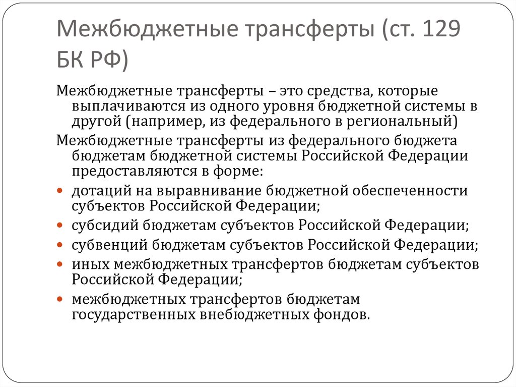 129 фз п 7.1. Уровень бюджетной обеспеченности субъектов РФ В 2014. Субвенция БК РФ.