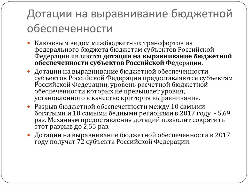 Бюджет дотации на выравнивание бюджетной обеспеченности