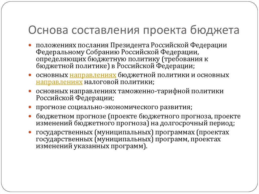 Составление проекта бюджета субъекта рф осуществляется