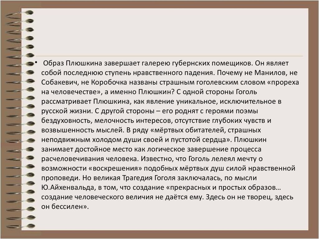 Кого называют прорехой на человечестве