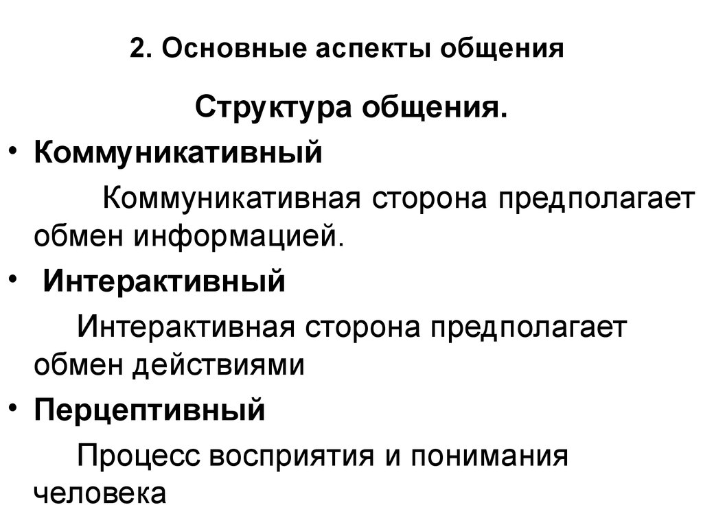 Социальная психология общения - презентация онлайн