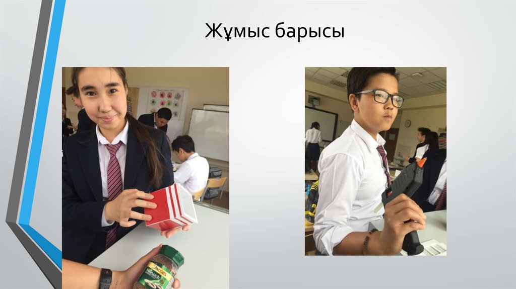 Жұмыс барысы