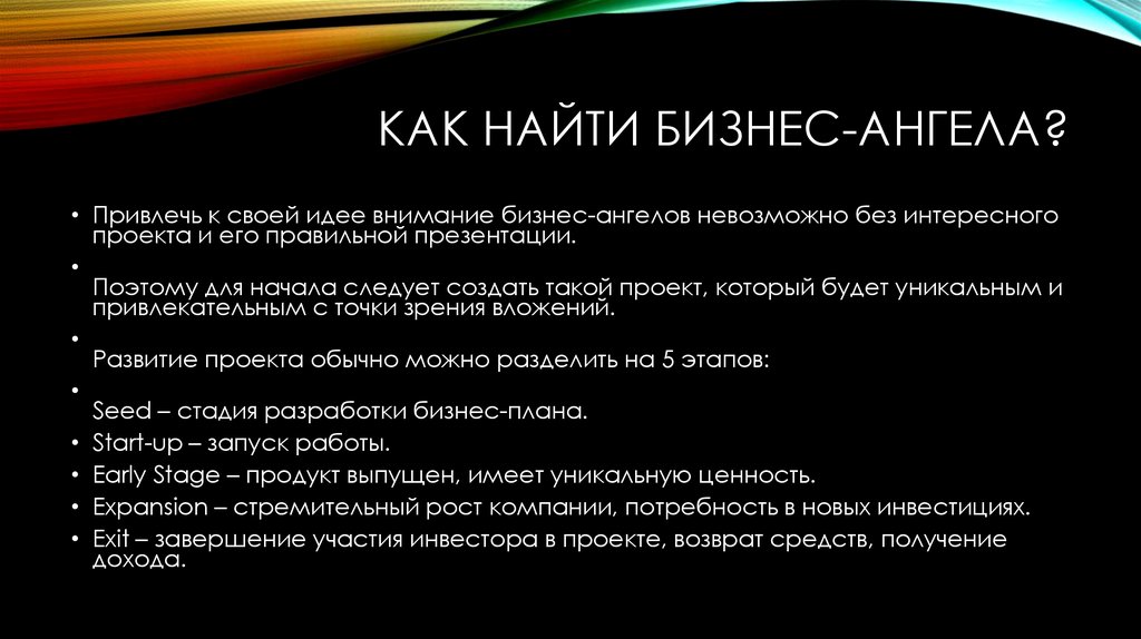 Проект бизнес ангелы. Бизнес ангелы. Бизнес ангелы презентация. Роль бизнес ангела. Ангелочки бизнес план.