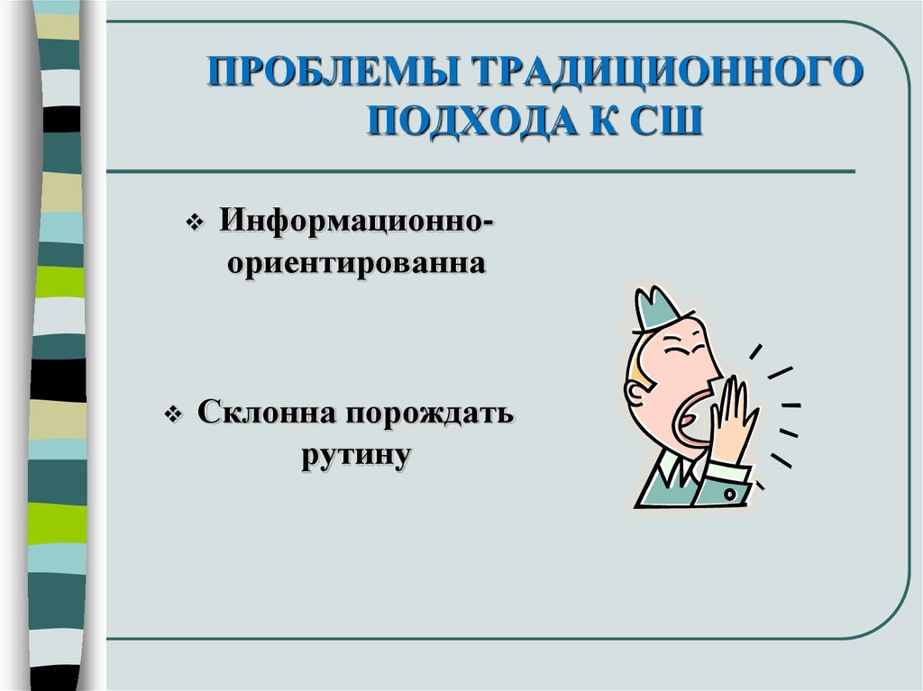 Проблема традиции. Проблемы традиций. Традиционные трудности.