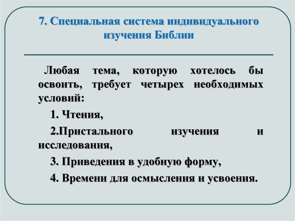 Индуктивный метод изучения библии. Индуктивное изучение Библии. Библия для самостоятельного изучения по индуктивному. Библия по индуктивному методу. Способы изучения Библии.