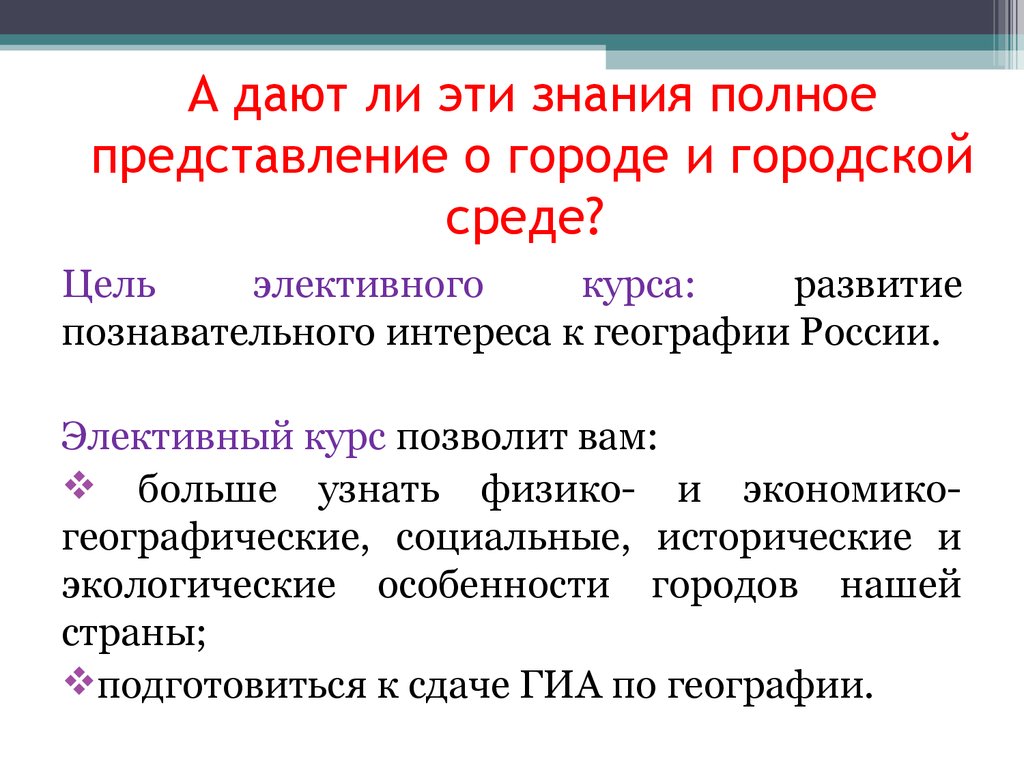 Полный знание. Полное представление. Официальное представление Итто и горо. Город это в географии.