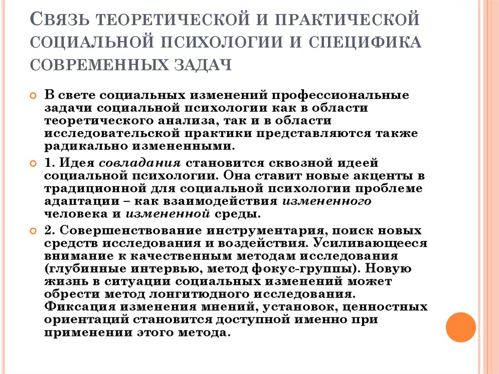 2 особенности практического. Взаимосвязь теоретической и практической психологии. Взаимосвязь теоретических и практических задач психологии. Теоретические и практические задачи психологии. Теоретические задачи социальной психологии.