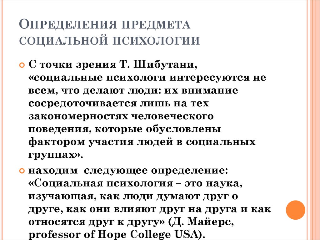 Любовь определение в психологии