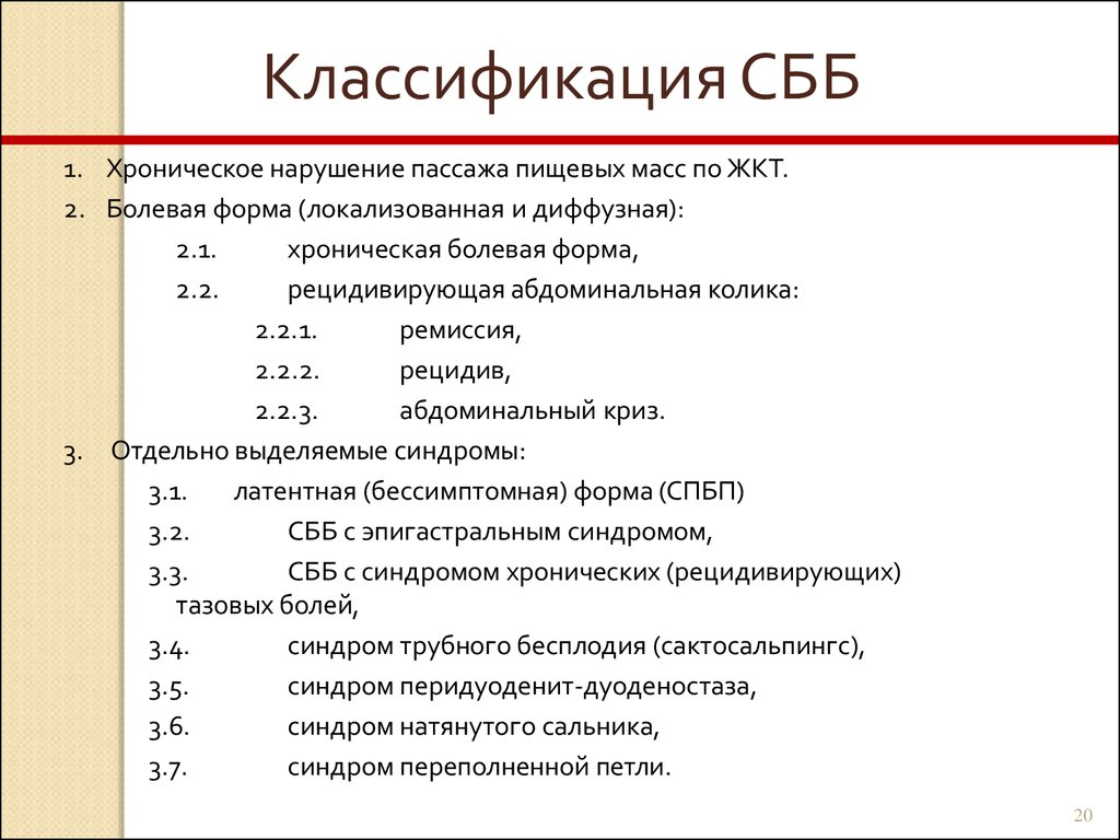 Код мкб спаечная болезнь брюшной