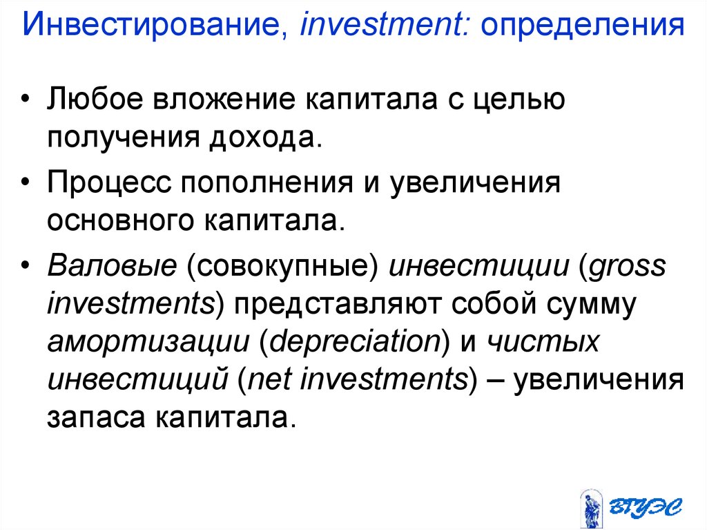 Любое определение. Процесс пополнения и увеличения основного капитала. Валовые инвестиции представляют собой:. Инвестиции определение Обществознание. Валовые совокупные инвестиции это тест.