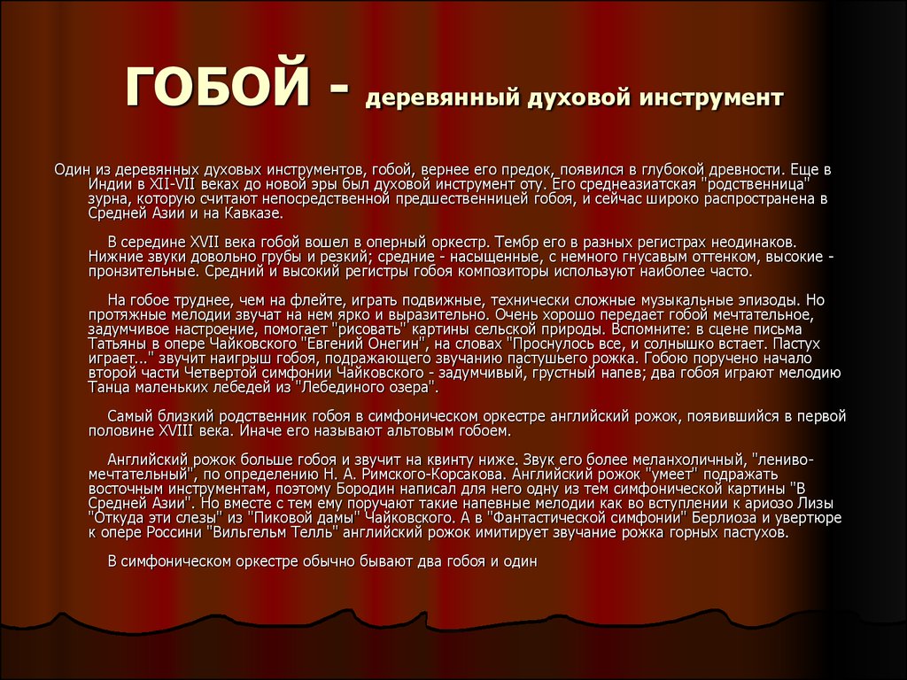 Инструменты симфонического оркестра - презентация онлайн