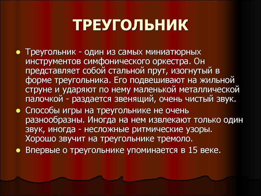 Инструменты симфонического оркестра - презентация онлайн