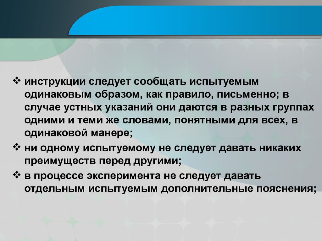 Просто следуй инструкции. Устное указание слайд. Следовать инструкции. Психометрические основы психодиагностики. Устное указание это.