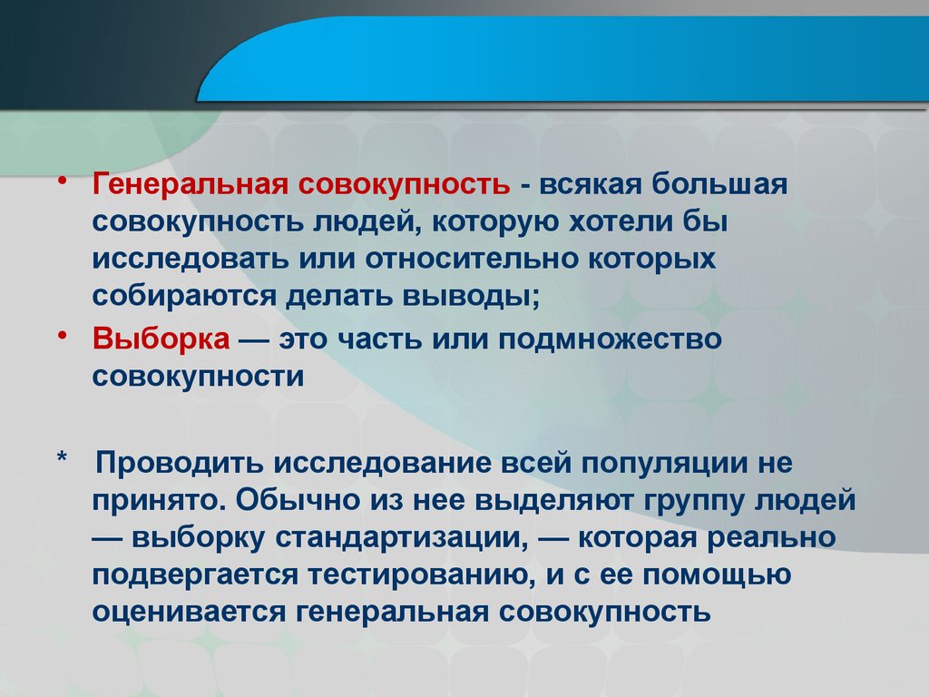 Большая совокупность. Генеральная совокупность людей. Психометрия презентация. Понятие психометрические,. Большая совокупность людей.