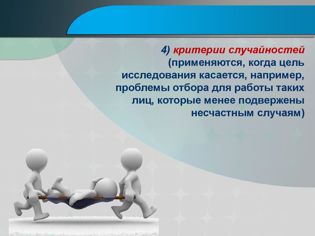 Проблема и цель исследования. Критерий случайности. Критерии случайности задачи. Принципиальный критерий случайности. Критерий хаотичности дерева.