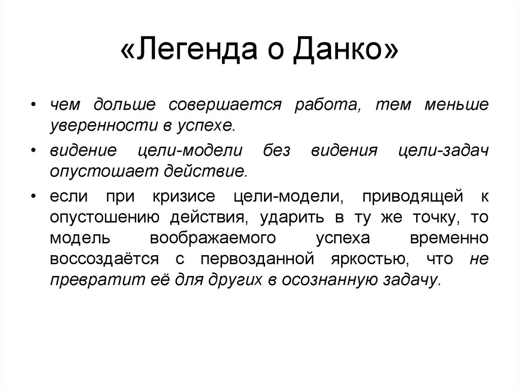 10 вопросов о легенде данко