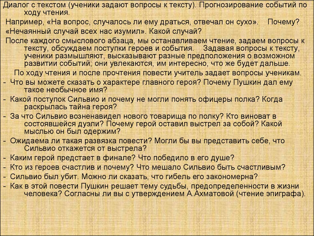 Пересказ близко к тексту. Вопросы к повести выстрел. Сочинение а с Пушкина выстрел. Повесть выстрел краткое содержание.