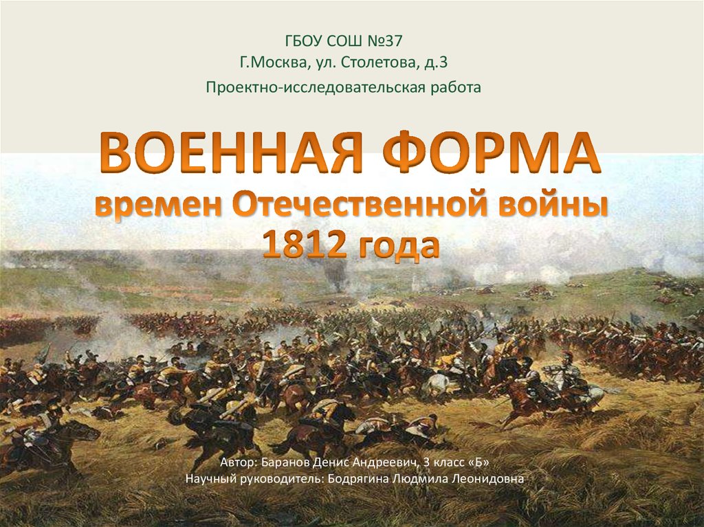 Отечественная война 1812 года презентация 8 класс