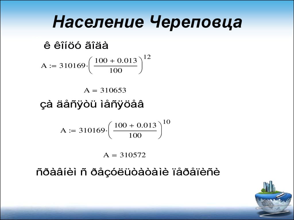 Сокол население численность