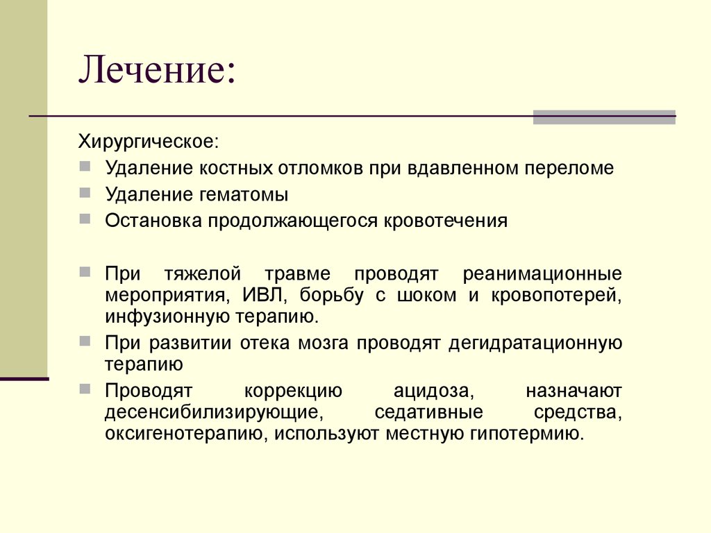 Лечение 13. Показания к хирургическому лечению вдавленного перелома. Удаление гематомы или хирургическую обработку вдавленного перелома. Лечение ОСТ трахеотонзилит.