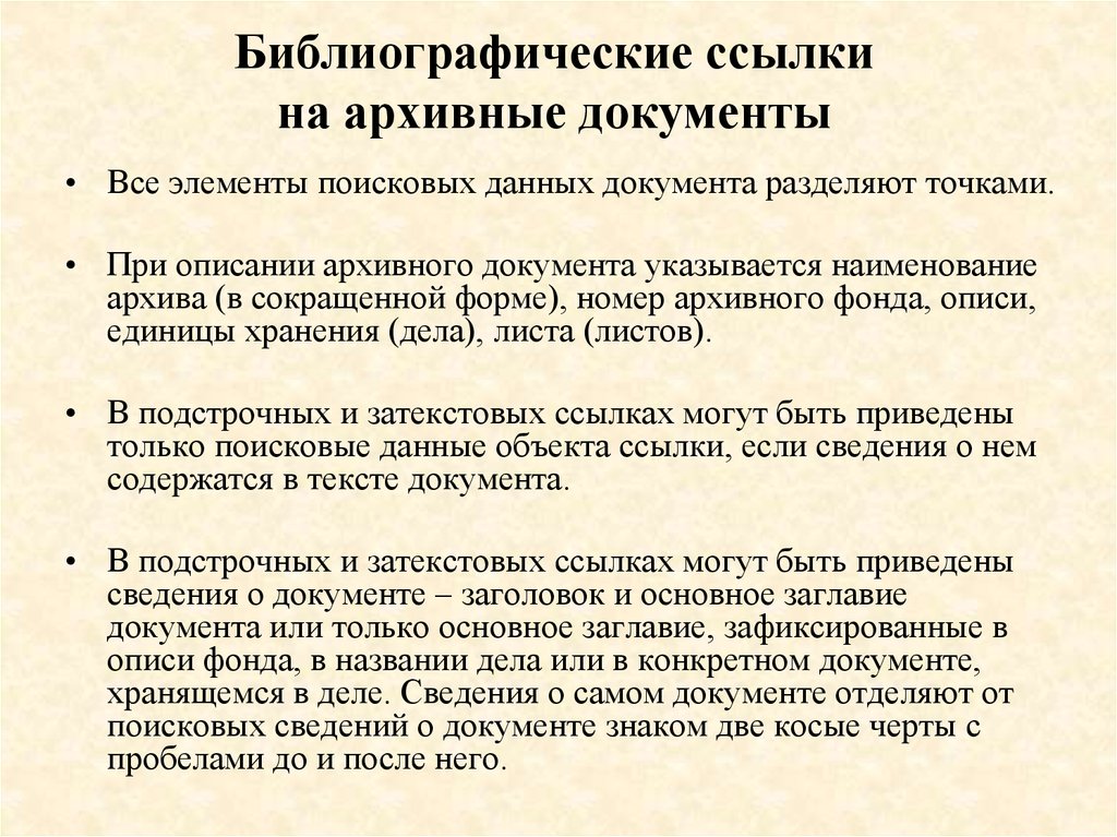 Описание архивных документов