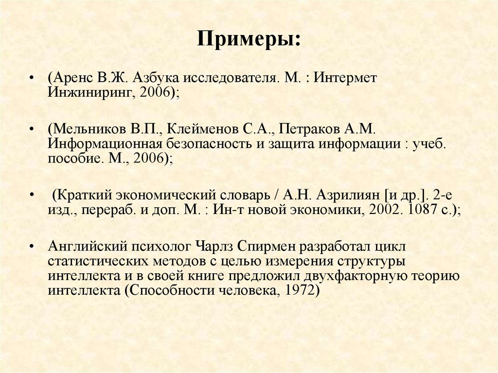 Ссылки по госту пример. Библиографическая ссылка. Библиографическая ссылка на ГОСТ пример. ГОСТ 7.0.5-2008 примеры. Библиографическая ссылка на российскую газету.