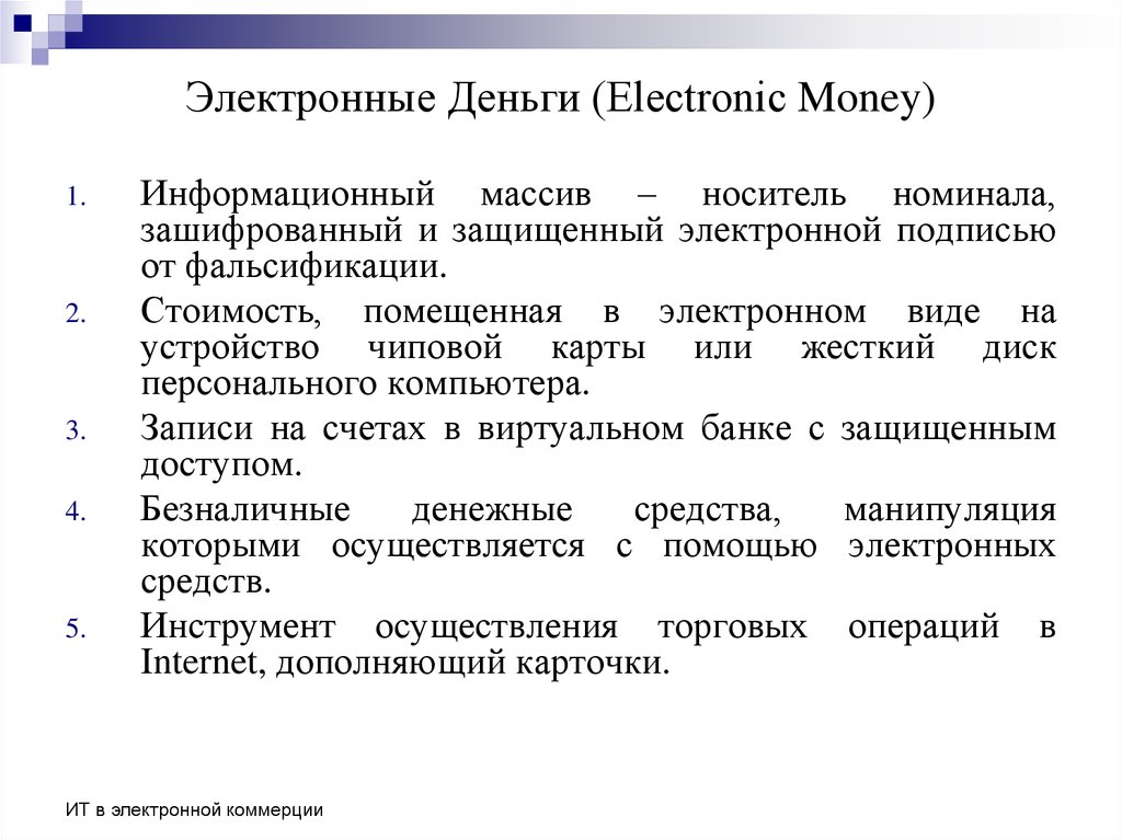 Реферат: Системы электронных платежей