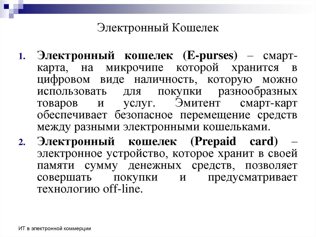 Электронный кошелек картинка