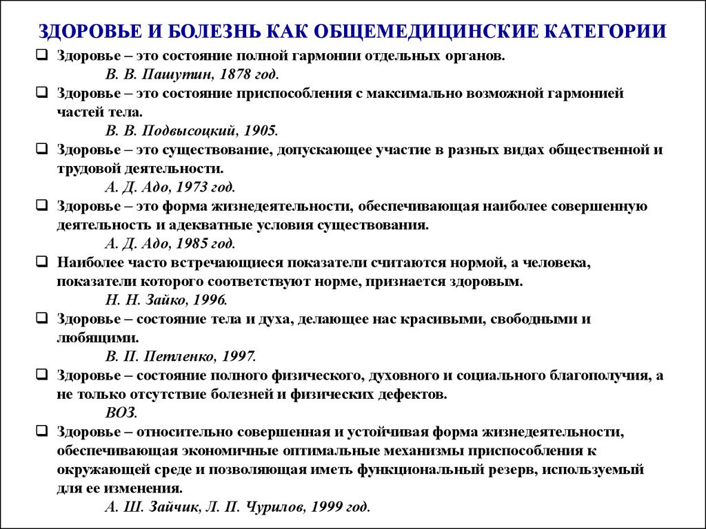 Заболевания дающие категорию в. Здоровье и заболевание. Категории здоровья заболевания. Характеристика болезней и здоровья. Учение о здоровье и болезни.