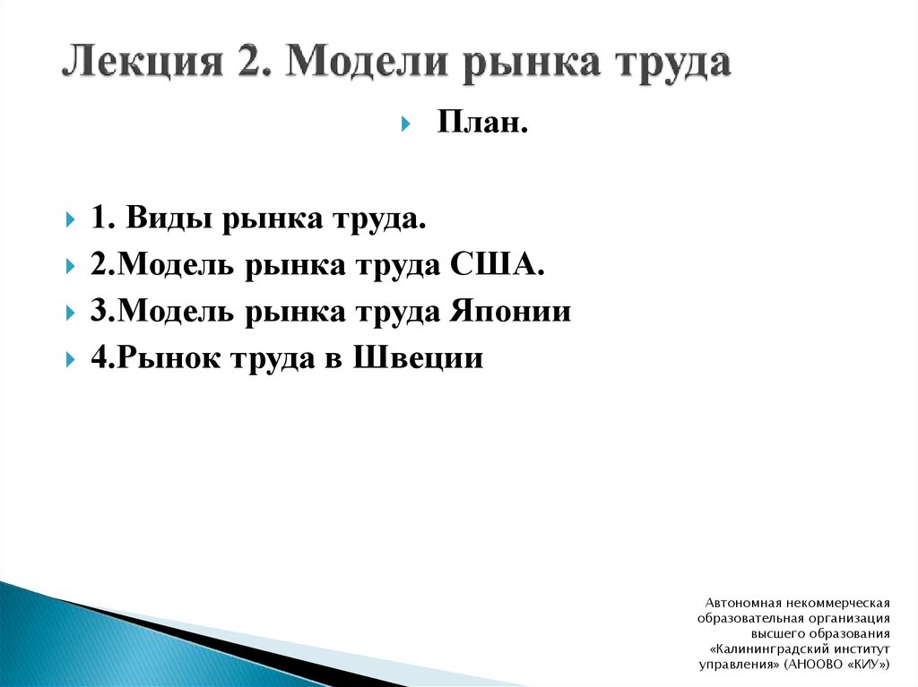 Модели труда. Рынок труда план. Модели рынка труда Япония США И Швеция. Рынок труда в Японии презентация. Человек на рынке труда план.