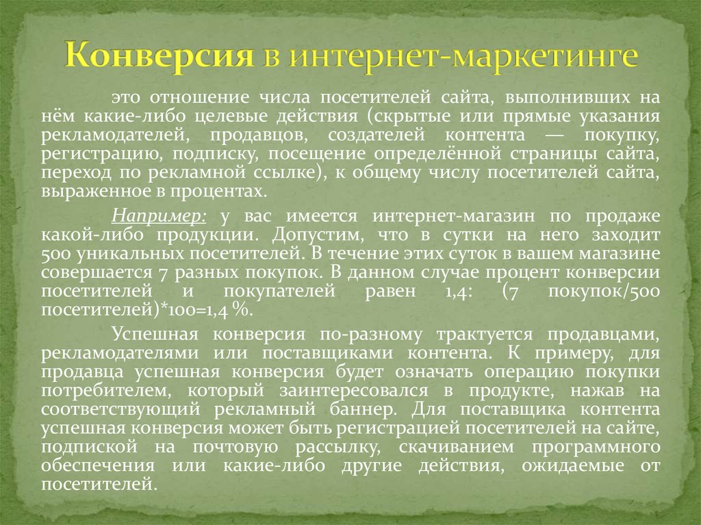 Прямое указание. Конверсия в маркетинге это. Целевое действие в маркетинге. Проблема конверсии. Конверсия это соотношение.