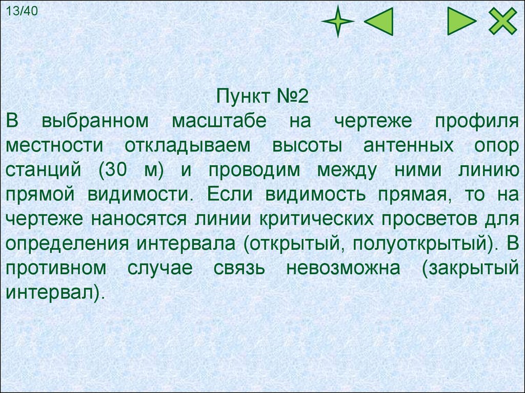 Инструкции По Эксплуатации Антенных Сооружений Радиорелейных Линий Связи