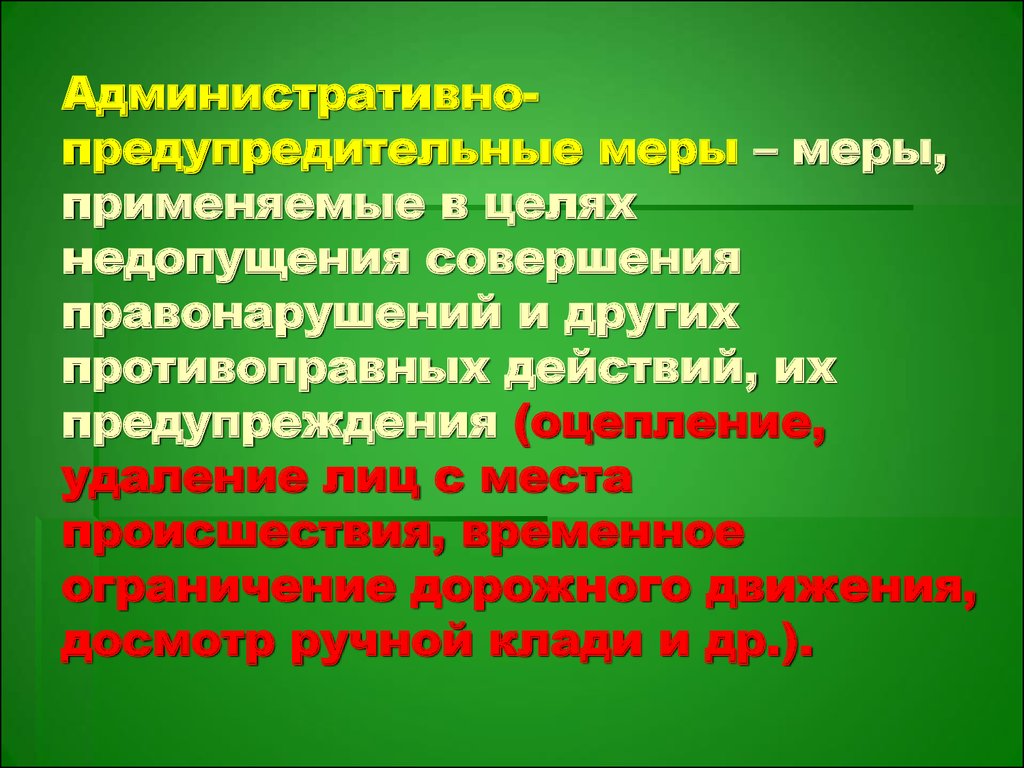 Виды административного предупреждения