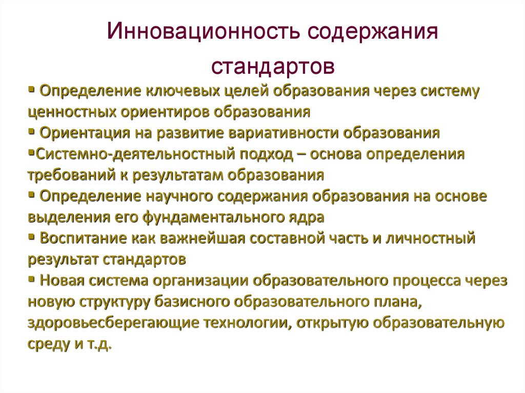 Определенный стандарт. Стандарт в образовании это определение. Лекция на тему структура и содержание стандартов. Идея в образовании это определение. Что определяется в стандарте образования?.