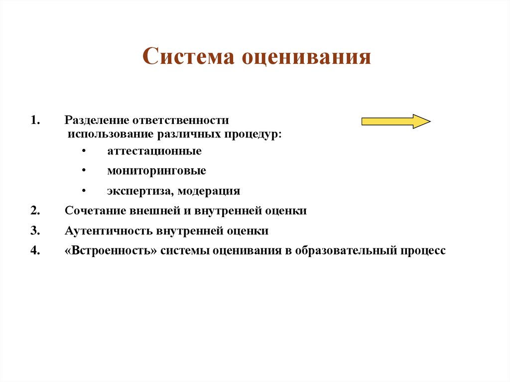 Разделение ответственности. Разбивка оценок. Ответственное пользование.