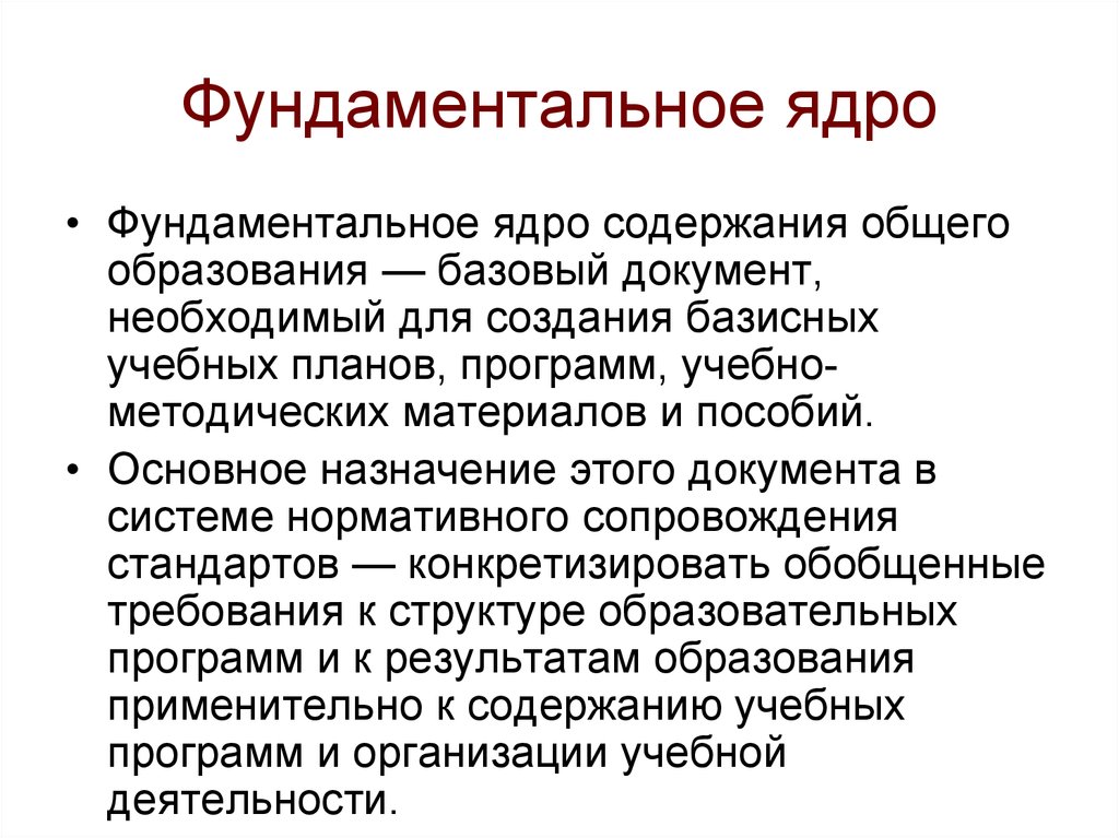 Функции государственного стандарта общего образования