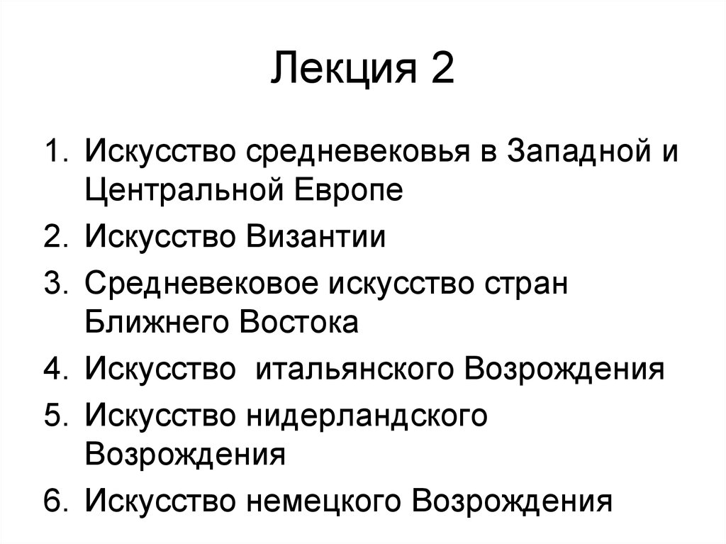 История европы лекция. Лекция европейского искусства.