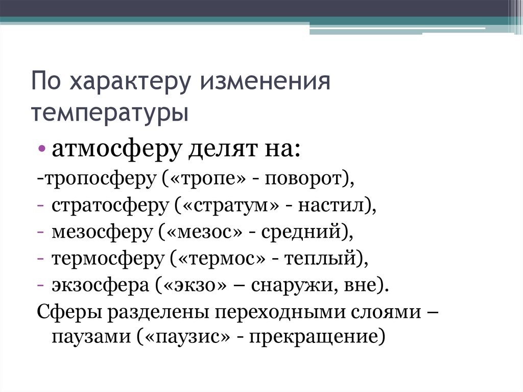 По характеру изменения температуры