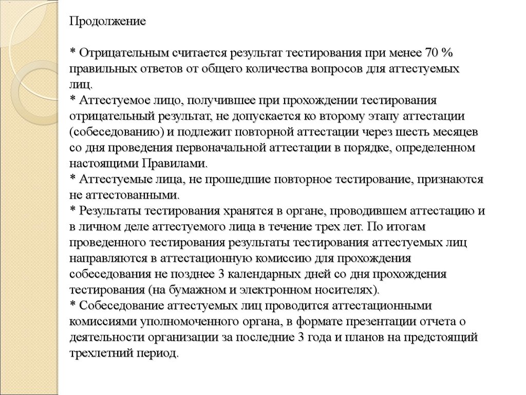 После тестирования. Выводы по результатам тестирования. Выводы по результатам тестирования программы. Оформление результатов тестирования. Вывод после тестирования.