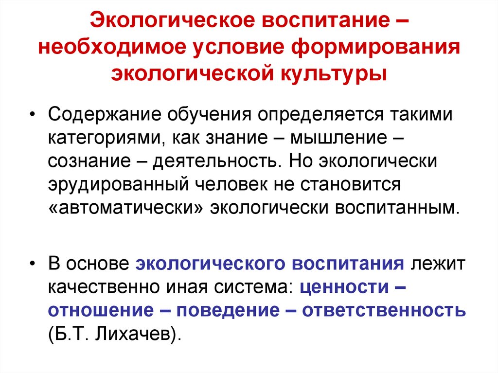 Обучение определяют как. Содержание экологического воспитания. Формы экологического образования. Предпосылки формирования экологии в оф. Предпосылки формирования экологии 21 век.